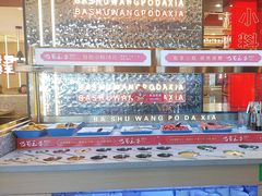 -巴蜀王婆大虾(南锣鼓巷店)