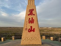 -黑油山景区