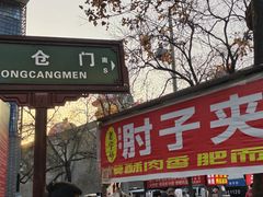 -东仓门早市