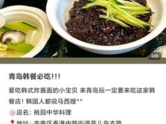-桃园中华料理炸酱面(燕儿岛路店)