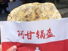 -阿甘锅盔(合生汇购物中心店)