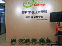 -金博智慧注意力感统训练(回龙观校区)