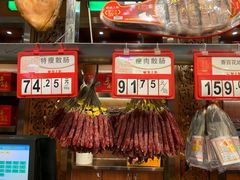 -皇上皇腊味店(下九路店)