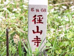 -径山寺