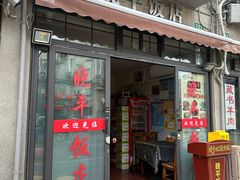 -晓平饭店(嘉善路店)