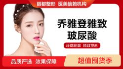 -丽都整形美容医院·全国连锁旗舰店