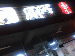 -蜀串香牛杂火锅串串