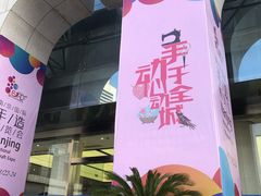 -南京市规划建设展览馆