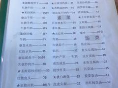 菜单-丽水农庄(岩头店)