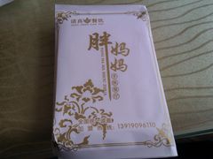 IMAG1291-清真·胖妈妈手抓餐厅(定西路长城宾馆店)