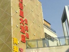 -梅花香里大酒店(郁金香路店)