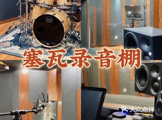录音棚初体验！超满意！