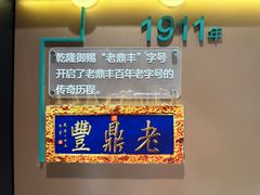 -老鼎丰(靖宇街总店)