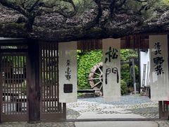 -三千院