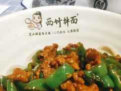 -西竹拌面(银川阅彩城店)