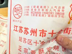-尚食·卢记烧饼(十全街店)