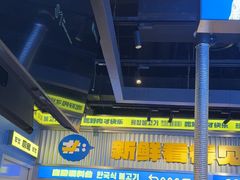 -喜井无限自助烤肉公司(石厦店)