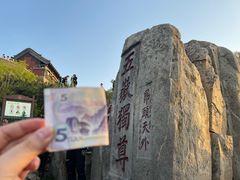 -泰山风景名胜区