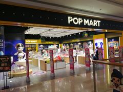 -泡泡玛特POPMART(武汉天地壹方店)