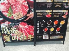 -一绪に和牛寿喜烧(罗湖益田假日店)