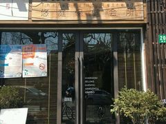 -Dragonfly悠庭·按摩Spa(新乐路店)