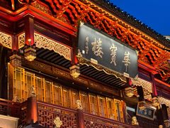 -豫园