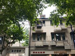 -步高里