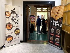 -成都驻京办餐厅(蜀都宾馆店)