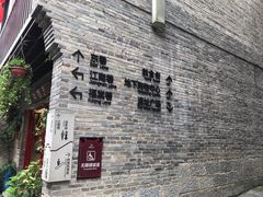 -东西巷