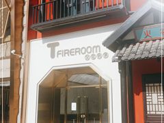 -TFIREROOM火社的茶(裕华万达店)