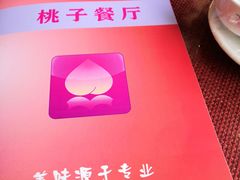 -桃子餐厅·天津菜(红星路直营店)