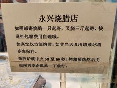 -永兴烧腊