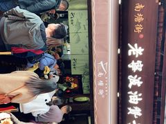-沈氏祖传老宁波油赞子(南塘店)