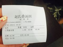 -赵氏汤圆(东关街店)