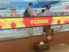 -千日贺茶餐厅(开发区安盛店)