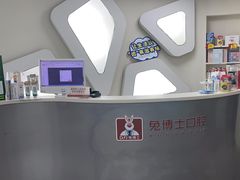 -兔博士口腔(高新一路门诊部)