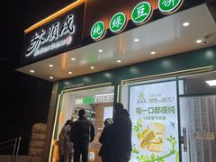 -苏顺成纯绿豆饼(天山大街店)