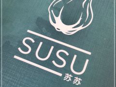 -SUSU·苏苏(四合院创始店)