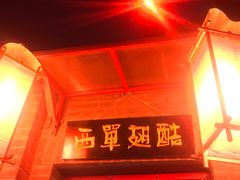-西单翅酷(西单店)
