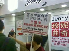 -珍妮曲奇聪明小熊(尖沙咀店)