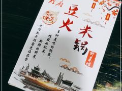 -黔府豆米火锅野菜馆(南马店)