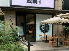 门面-独食火锅·半米屋台(直营总店)
