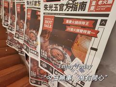 -朱光玉火锅馆(正弘城店)