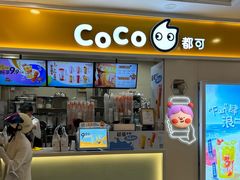 -CoCo都可(小吕宋店)