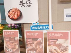 -盒马鲜生(红莲店)