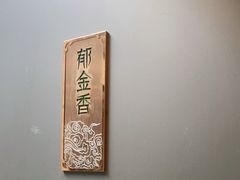 -南园酒家(前进路店)