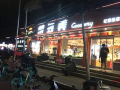 -果多美(纪家庙店)