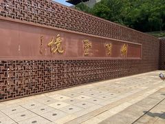 -牛首山文化旅游区