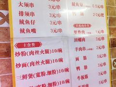 菜单-十里铺铁板鱿鱼