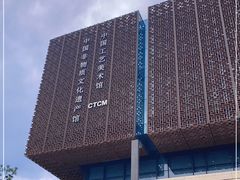 -北京工艺美术博物馆